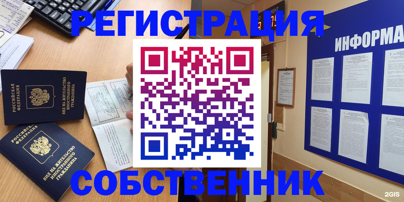 временная регистрация для всех в Тосно